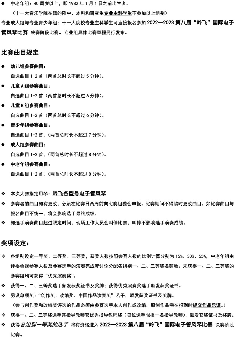 中國(guó)西北大賽（寧夏）章程  第八屆”吟飛“國(guó)際電子管風(fēng)琴比賽-2.jpg