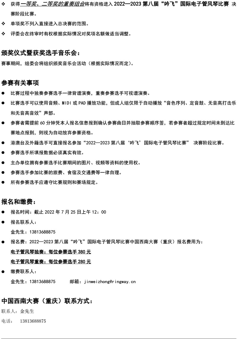 中國(guó)西南大賽（重慶）章程  第八屆”吟飛“國(guó)際電子管風(fēng)琴比賽-4.jpg