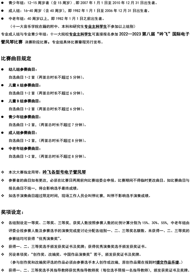 中國(guó)東北大賽（遼寧＆吉林）章程  第八屆”吟飛“國(guó)際電子管風(fēng)琴比賽-2.jpg