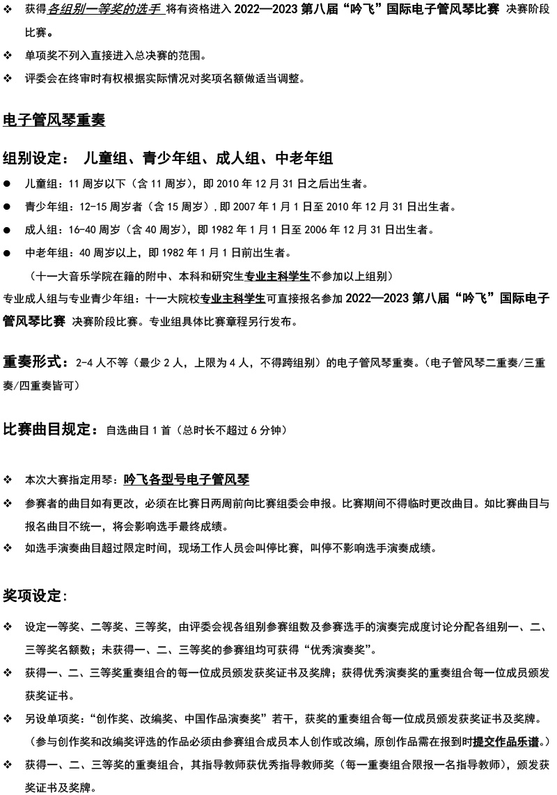 中國(guó)西南大賽（重慶）章程  第八屆”吟飛“國(guó)際電子管風(fēng)琴比賽-3.jpg