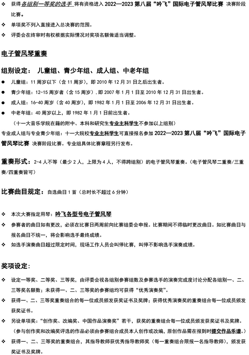 中國(guó)東北大賽（遼寧＆吉林）章程  第八屆”吟飛“國(guó)際電子管風(fēng)琴比賽-3.jpg