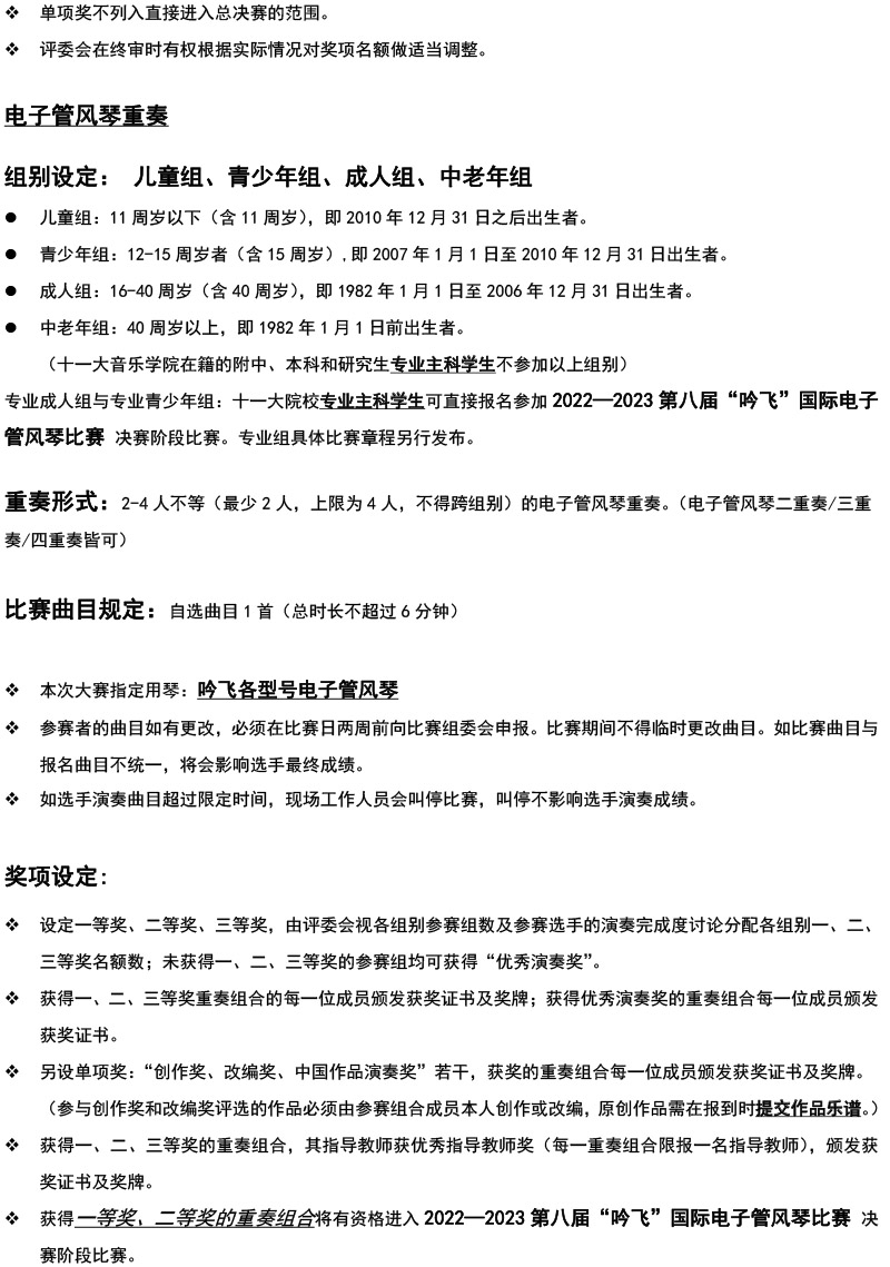 中國(guó)西北大賽（寧夏）章程  第八屆”吟飛“國(guó)際電子管風(fēng)琴比賽-3.jpg