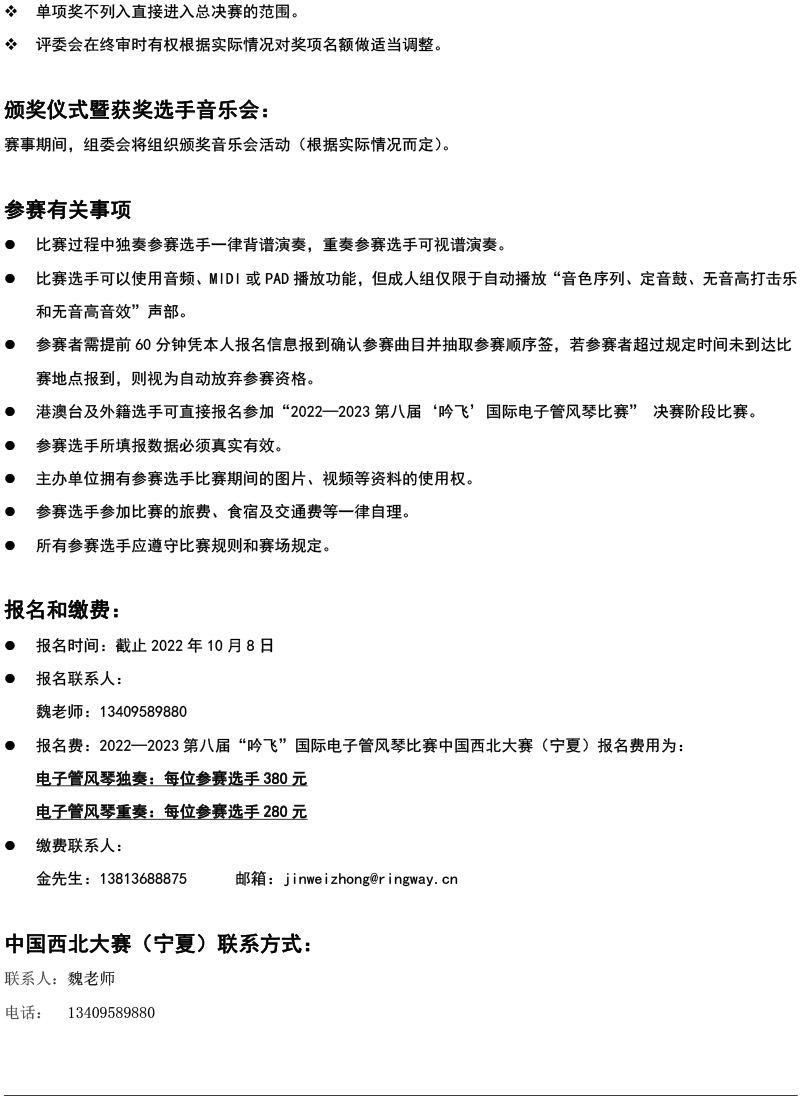 中國(guó)西北大賽（寧夏）章程  第八屆”吟飛“國(guó)際電子管風(fēng)琴比賽-4.jpg